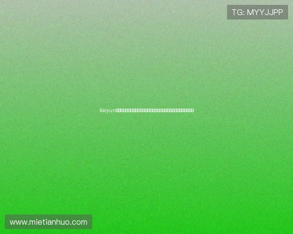 Kaiyun开云官方手机版为足球迷提供全面的世界杯赛事直播与实时比分更新服务
